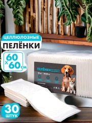 Пелёнки впитывающие целлюлозные для животных, размеры в ассортименте