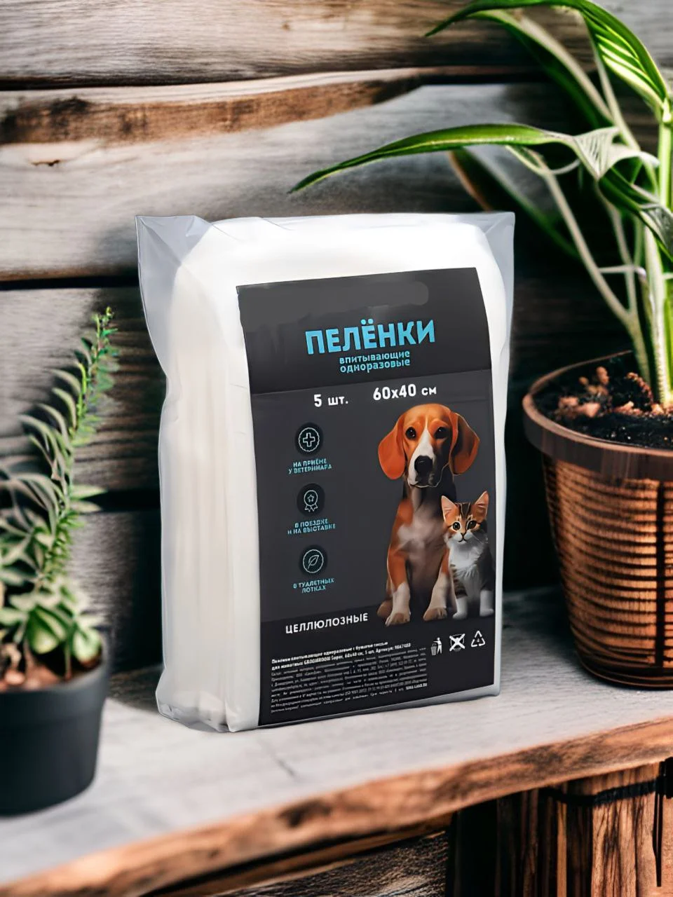 Пелёнки впитывающие целлюлозные для животных, размеры в ассортименте