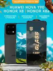 Защитное стекло OG для Honor X8 / X8A / Nova Y90 (Хонор Х8 / Х8А)