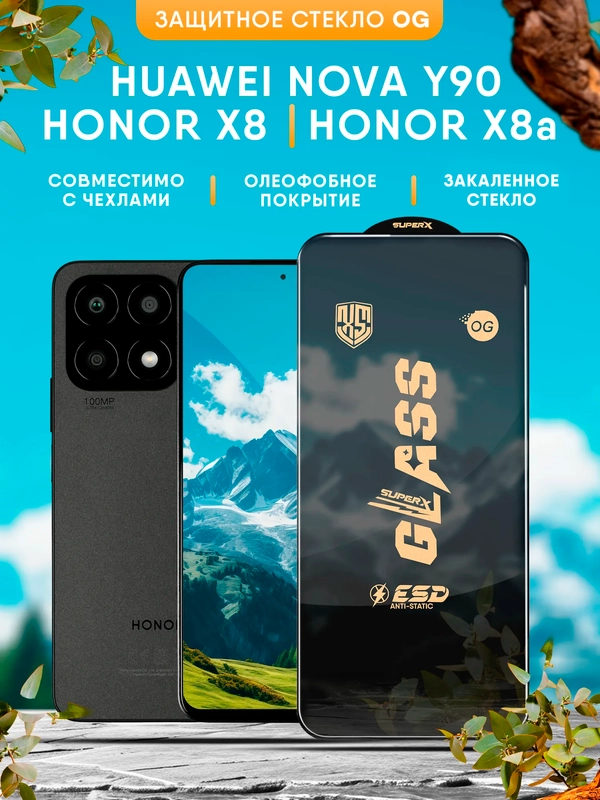 Защитное стекло OG для Honor X8 / X8A / Nova Y90 (Хонор Х8 / Х8А)