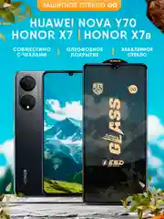 Защитное стекло OG для Honor X7 / X7a / Huawei Nova Y70 (Хонор Х7 / Хонор Х7А)