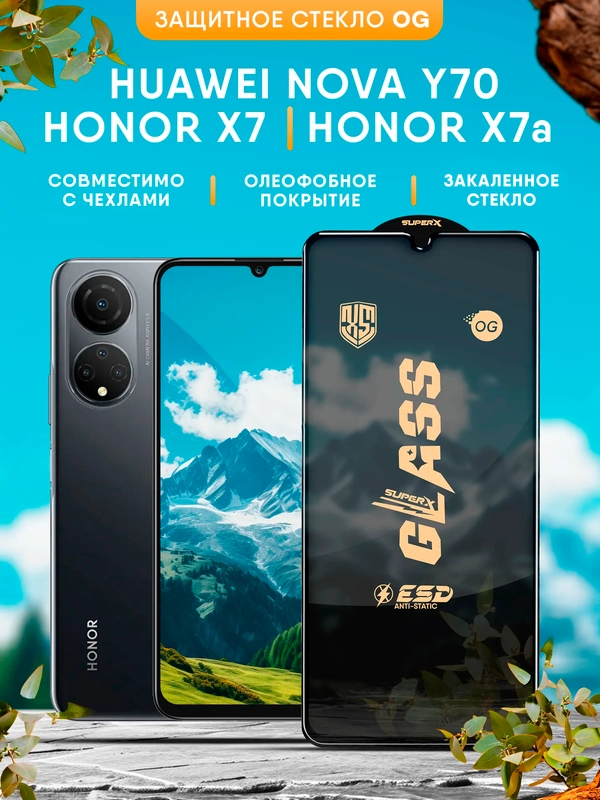 Защитное стекло OG для Honor X7 / X7a / Huawei Nova Y70 (Хонор Х7 / Хонор Х7А)