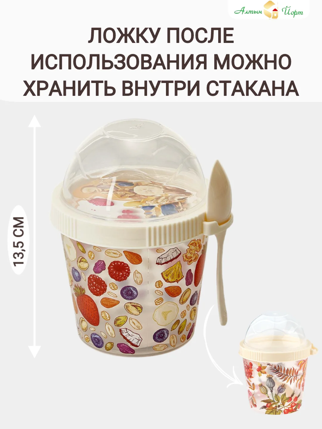 Марсала стакан для завтрака с ложкой