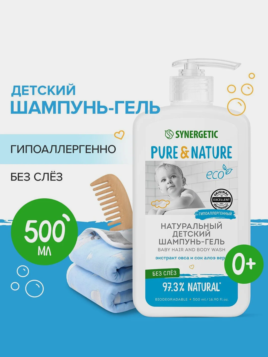 Детский шампунь-гель для волос и тела Synergetic "Без слез" , 0+, 500 мл