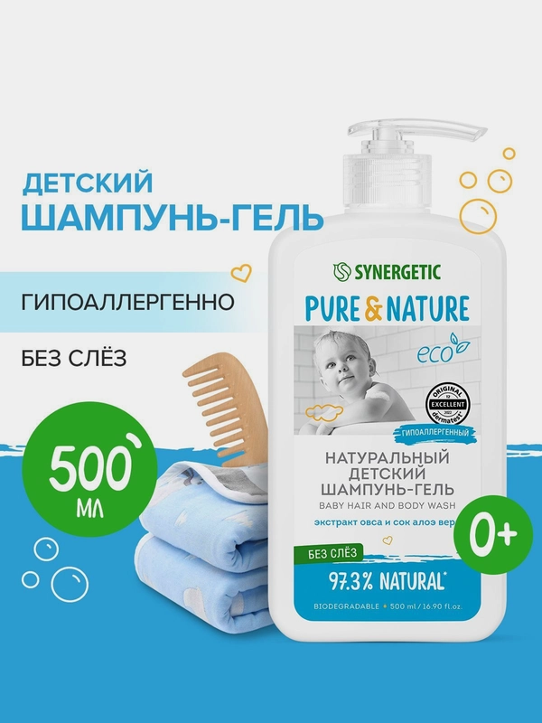 Детский шампунь-гель для волос и тела Synergetic "Без слез" , 0+, 500 мл