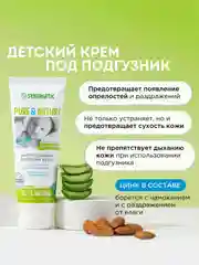 Детский крем Synergetic под подгузник, 0+, гипоаллергенный, 2 штуки по 75 мл