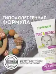 Детский крем Synergetic, для ежедневного ухода, 0+, гипоаллергенно, 2 штуки по 75 мл