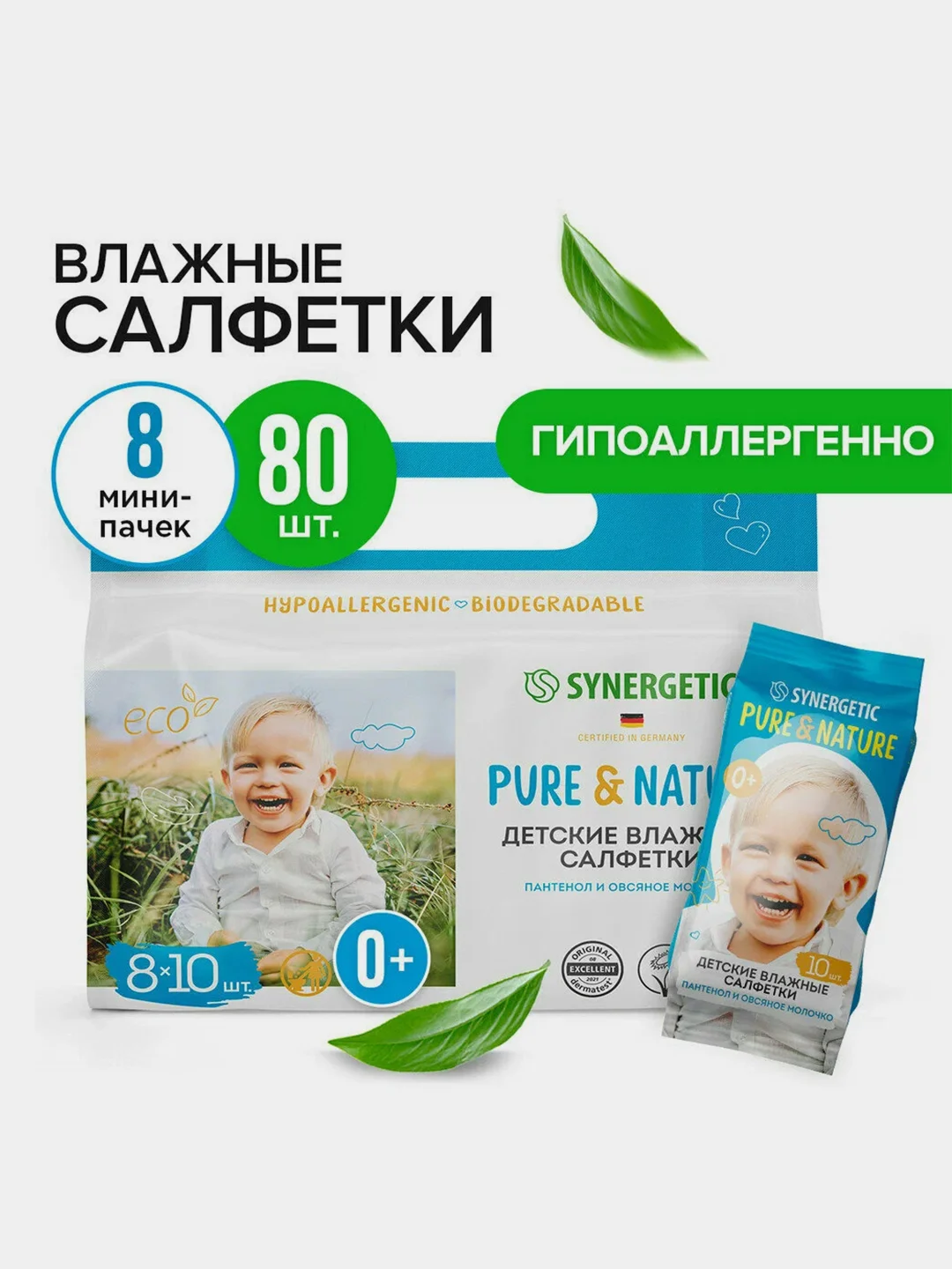 Детские влажные салфетки 0+ Synergetic "Пантенол и овсяное молочко", 8 упаковок по 10 штук