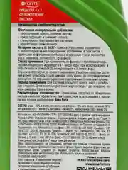 Бона Форте Средство жидкое 4в1 от пожелтения листьев 285мл ТДХ