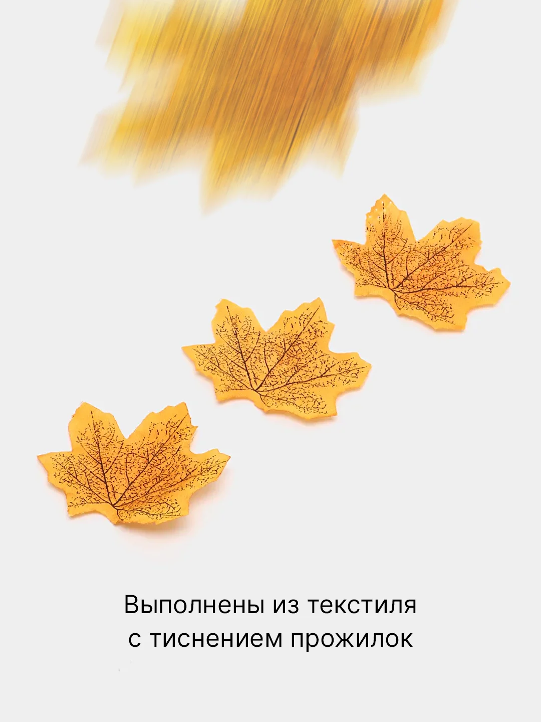 Золотой искусственные кленовые осенние листья, 9 видов, текстиль, 3/10/50/100 штук, для декора