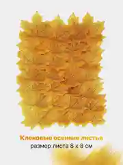 Золотой искусственные кленовые осенние листья, 9 видов, текстиль, 3/10/50/100 штук, для декора