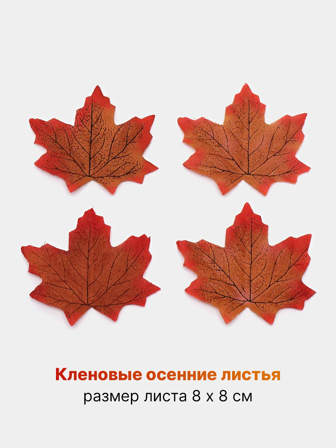 Коричневый искусственные кленовые осенние листья, 9 видов, текстиль, 3/10/50/100 штук, для декора