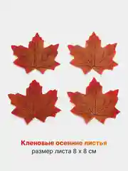Коричневый искусственные кленовые осенние листья, 9 видов, текстиль, 3/10/50/100 штук, для декора