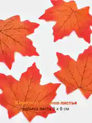 Красный искусственные кленовые осенние листья, 9 видов, текстиль, 3/10/50/100 штук, для декора