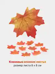 Медный искусственные кленовые осенние листья, 9 видов, текстиль, 3/10/50/100 штук, для декора