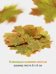 Оливковый искусственные кленовые осенние листья, 9 видов, текстиль, 3/10/50/100 штук, для декора