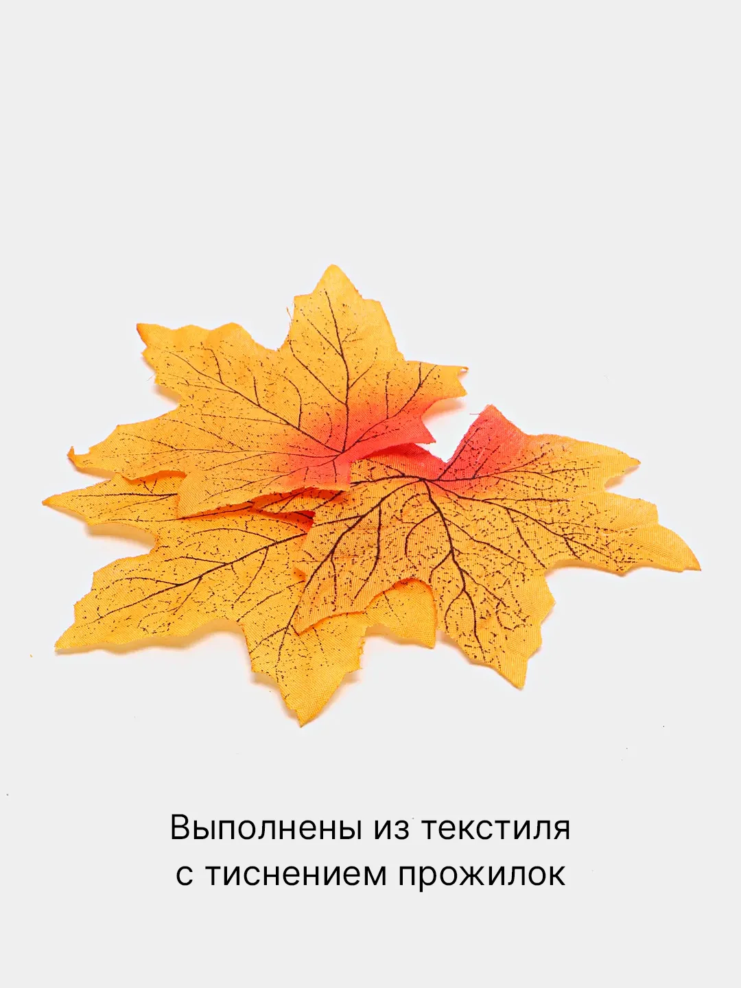 Оранжевый искусственные кленовые осенние листья, 9 видов, текстиль, 3/10/50/100 штук, для декора