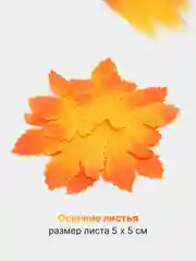 Оранжевый искусственные кленовые осенние листья, 9 видов, текстиль, 3/10/50/100 штук, для декора
