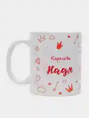 Кружка именная "Королева Надя"