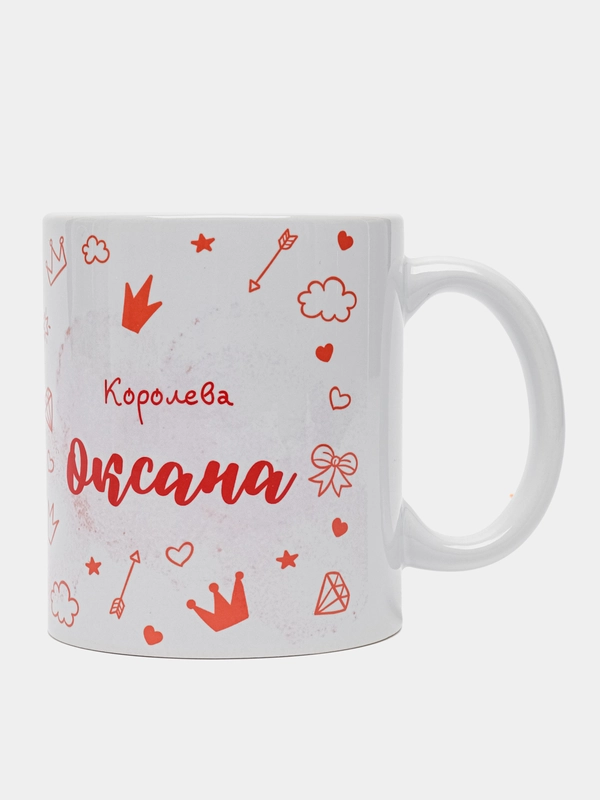 Кружка именная "Королева Оксана"