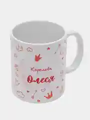 Кружка именная "Королева Олеся"