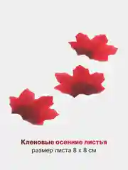 Тёмно-бордовый искусственные кленовые осенние листья, 9 видов, текстиль, 3/10/50/100 штук, для декора