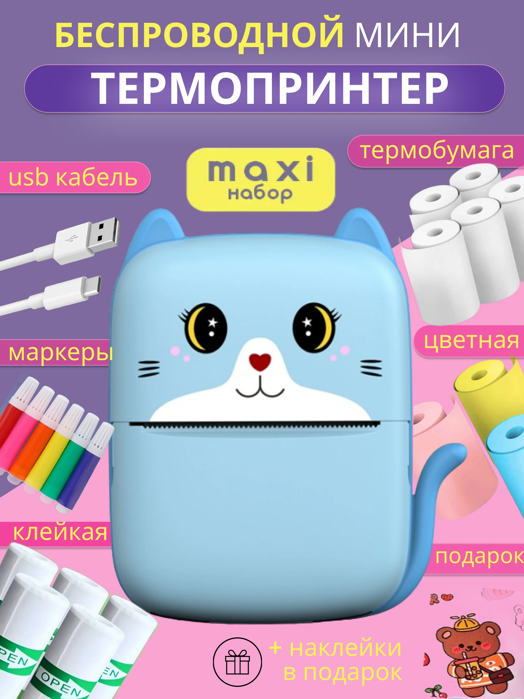 Голубой мини принтер портативный (набор), термопринтер с термобумагой, стикерами, цветной бумагой