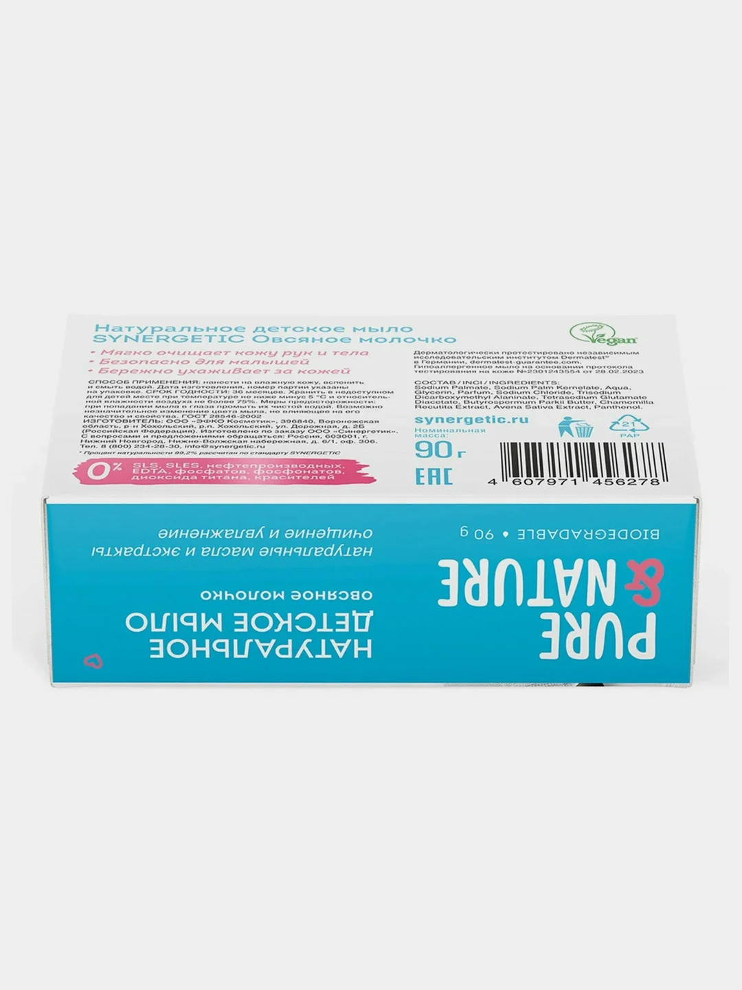 Натуральное детское мыло SYNERGETIC "Овсяное молочко", 90 г