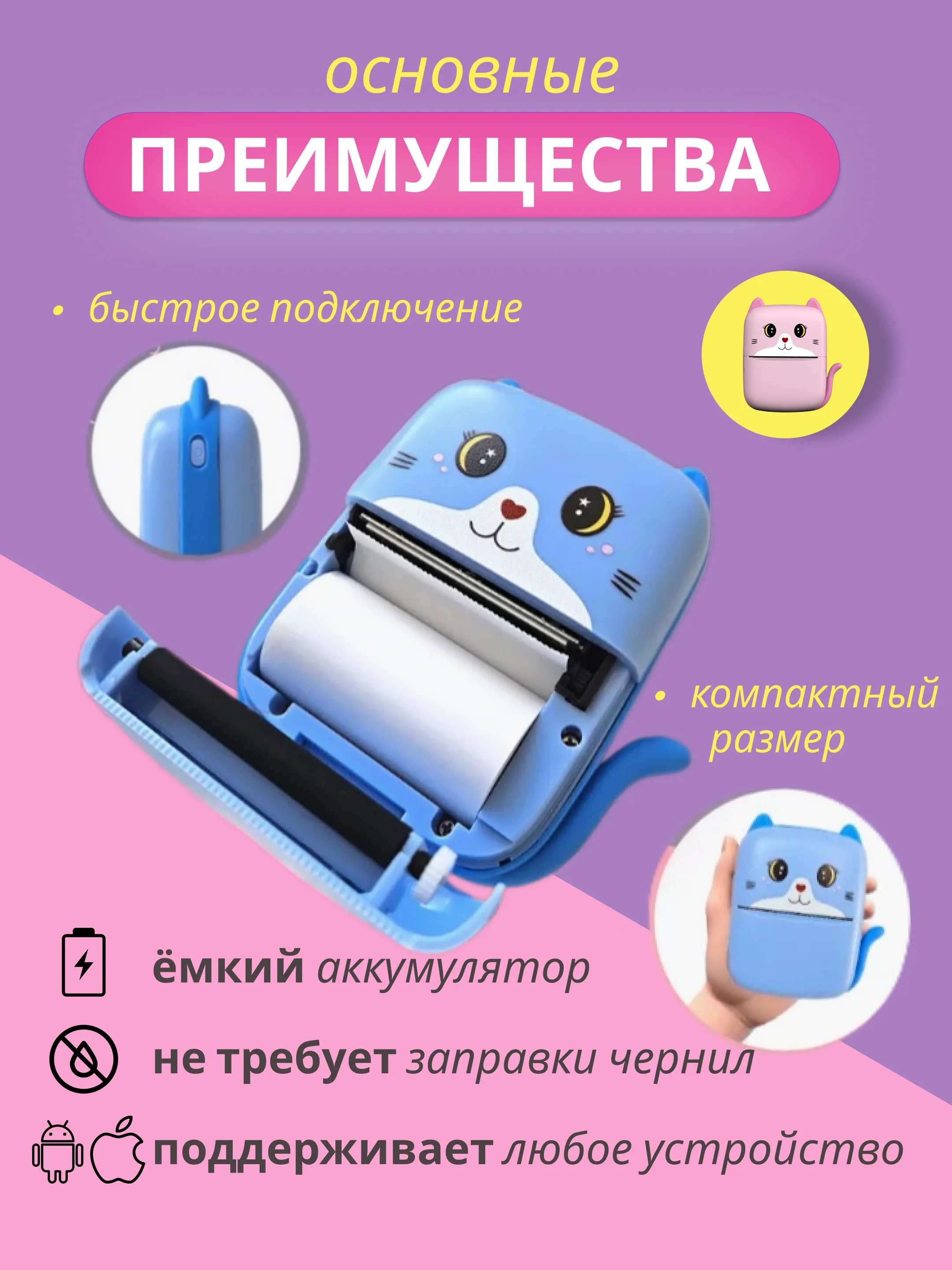 Розовый мини принтер портативный (набор), термопринтер с термобумагой, стикерами, цветной бумагой