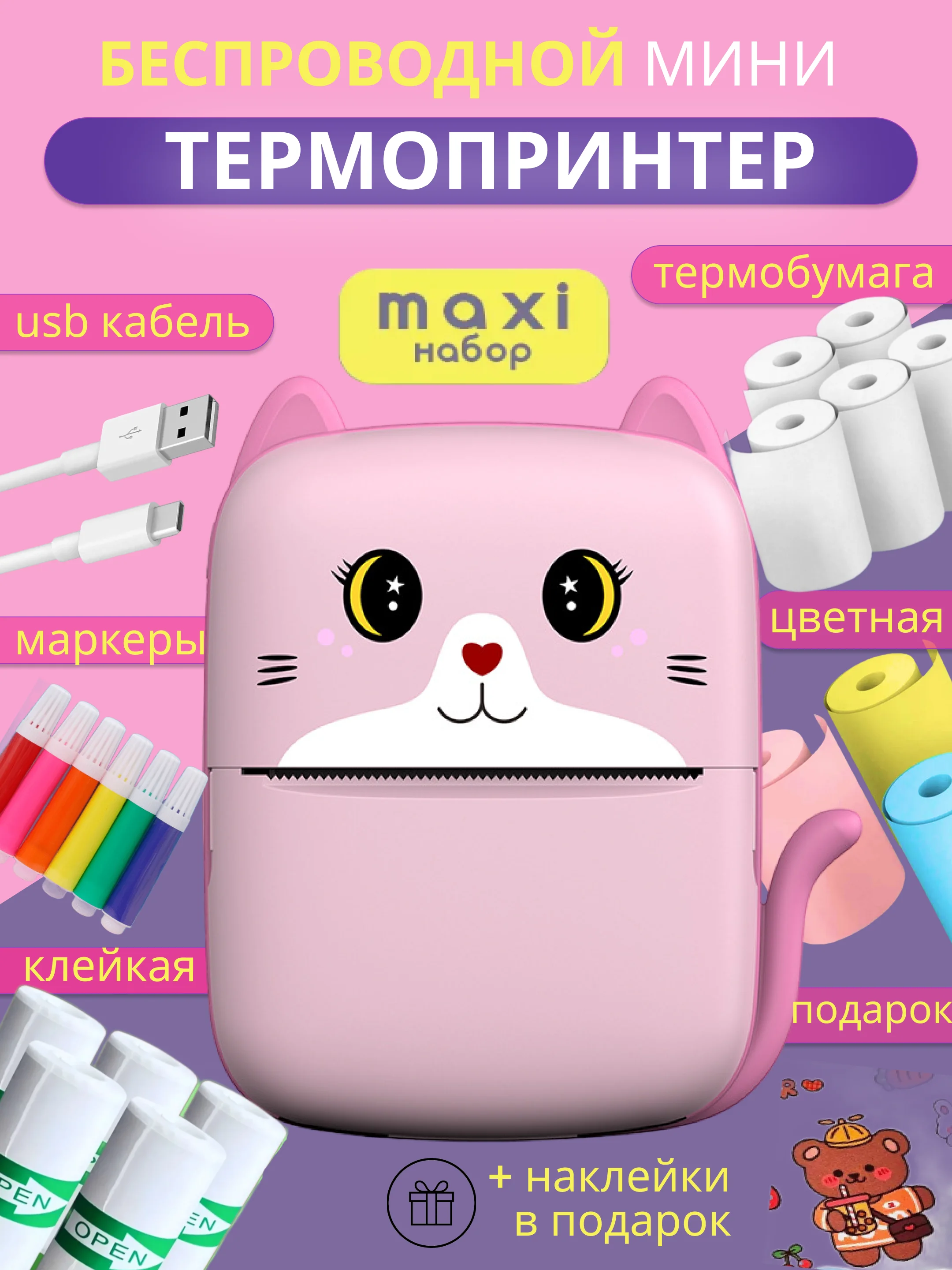 Розовый мини принтер портативный (набор), термопринтер с термобумагой, стикерами, цветной бумагой