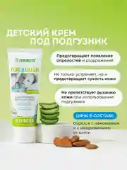 Детский крем Synergetic, под подгузник, 0+, гипоаллергенный, 75 мл