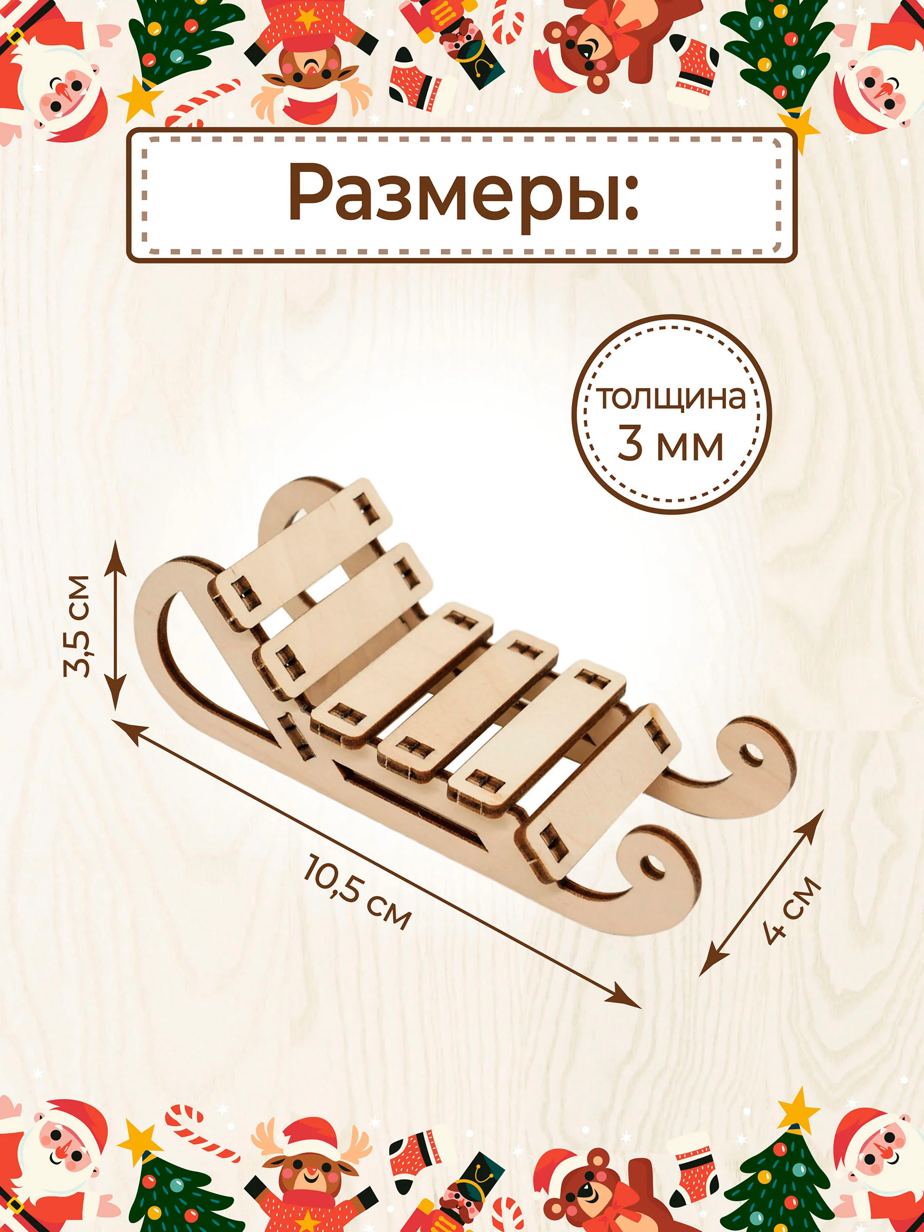 Ёлочные новогодние игрушки Сани из дерева (декупаж и творчество)