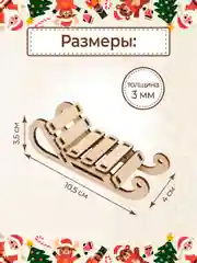 Ёлочные новогодние игрушки Сани из дерева (декупаж и творчество)