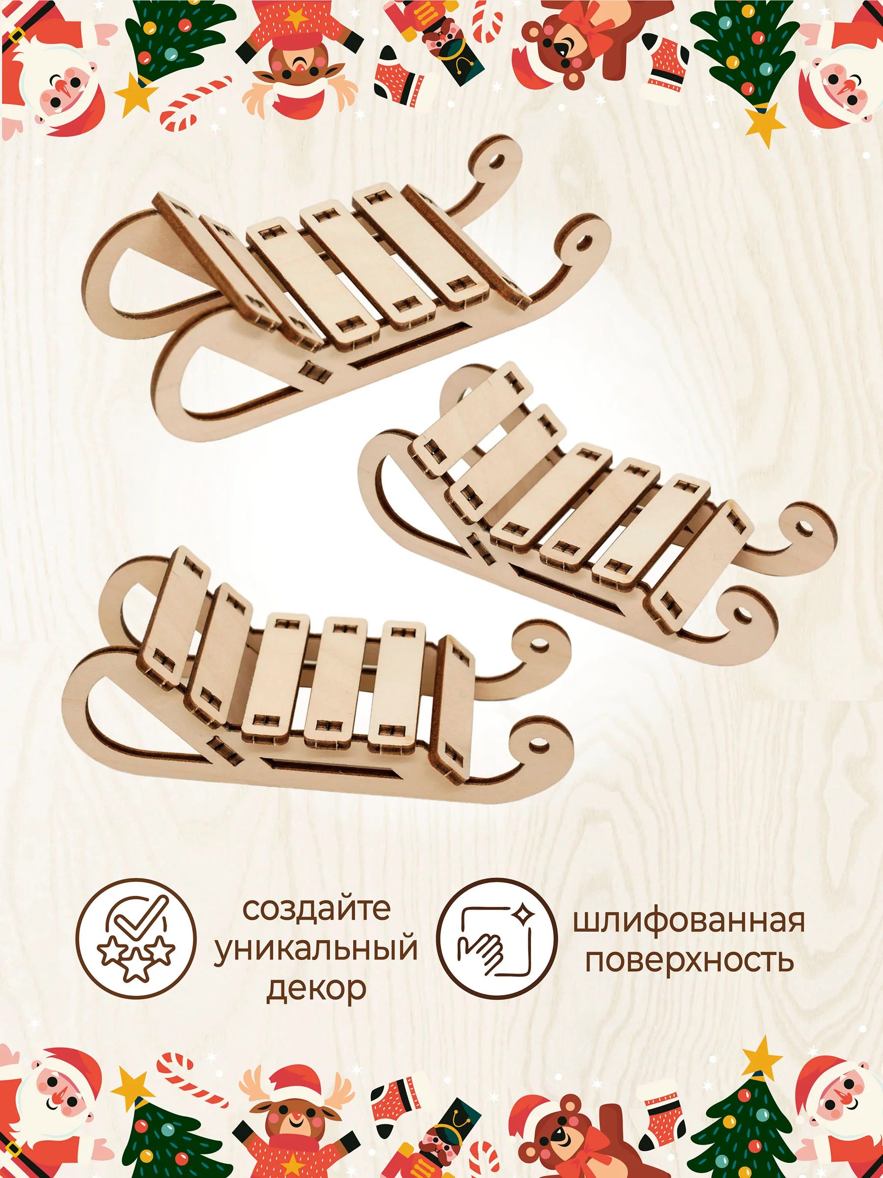 Ёлочные новогодние игрушки Сани из дерева (декупаж и творчество)