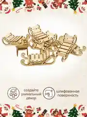 Ёлочные новогодние игрушки Сани из дерева (декупаж и творчество)