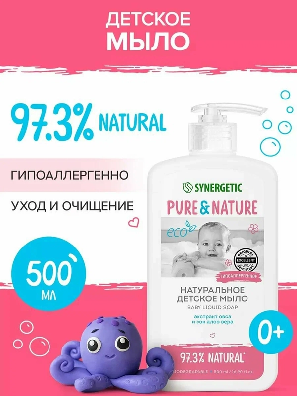 Жидкое мыло детское 0+ Synergetic, натуральное, гипоаллергенное, 500 мл