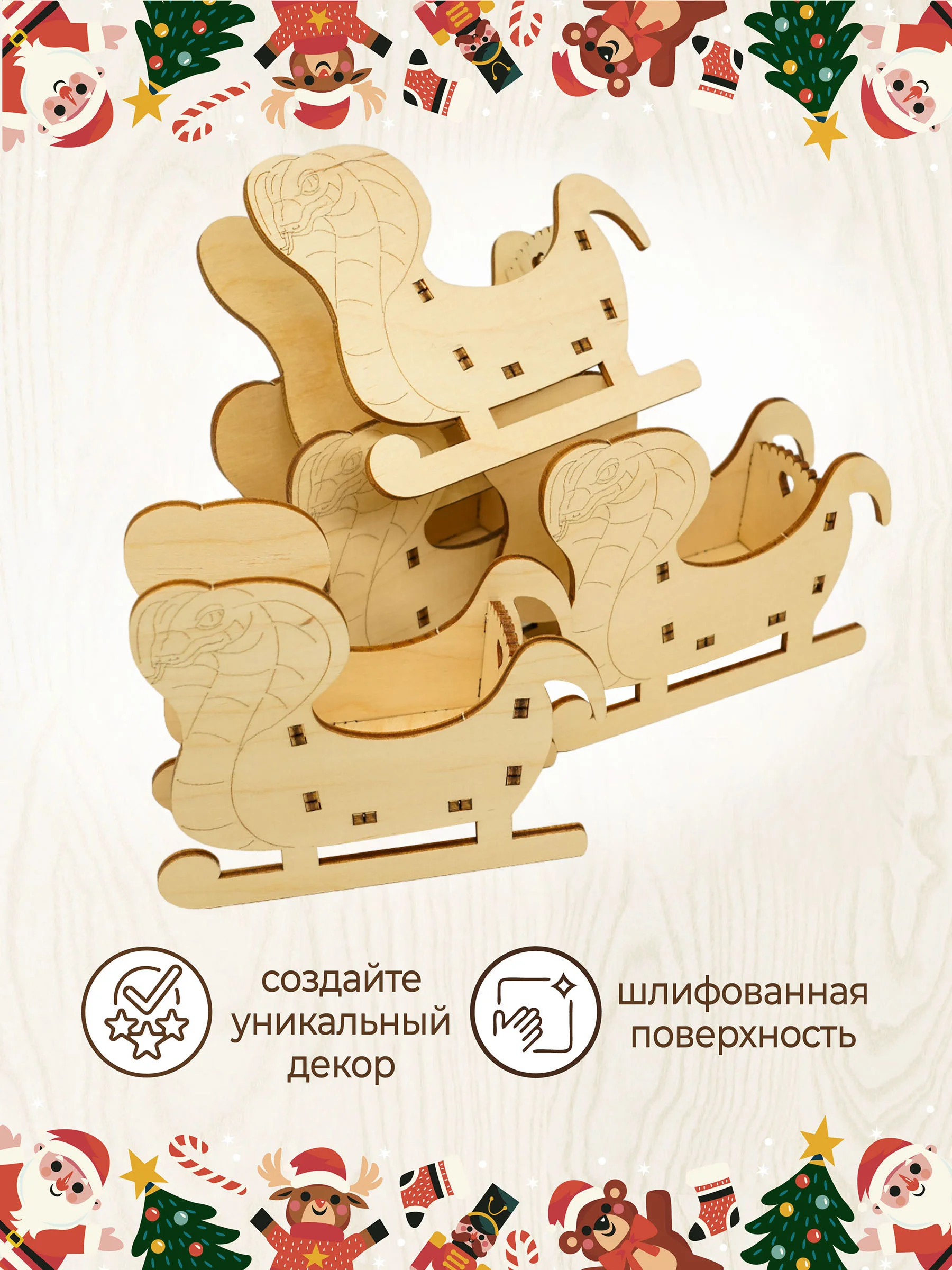 Ёлочные новогодние игрушки Сани змейка символ 2025  из дерева (декупаж и творчество)