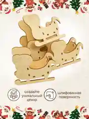 Ёлочные новогодние игрушки Сани змейка символ 2025  из дерева (декупаж и творчество)