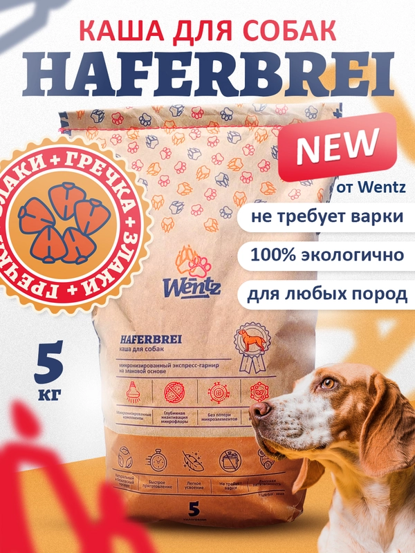 Каша для собак Wentz, на основе микронизированной гречневой крупы, семян льна и овощей, 5кг