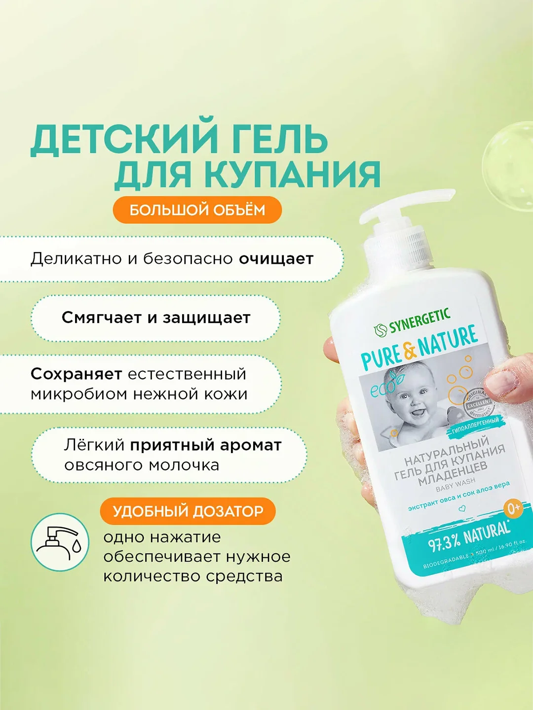 Гель для купания младенцев 0+ Synergetic, натуральный, гипоаллергенный, 500 мл