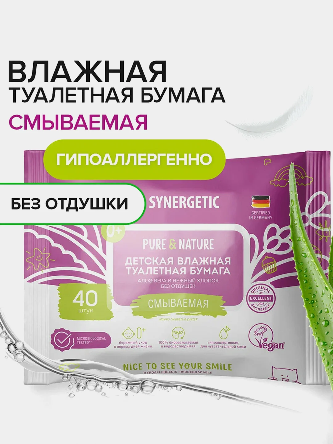 Детская влажная туалетная бумага "Алоэ вера и нежный хлопок", 40 штук