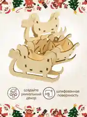 Ёлочные новогодние игрушки Сани из дерева (декупаж и творчество)