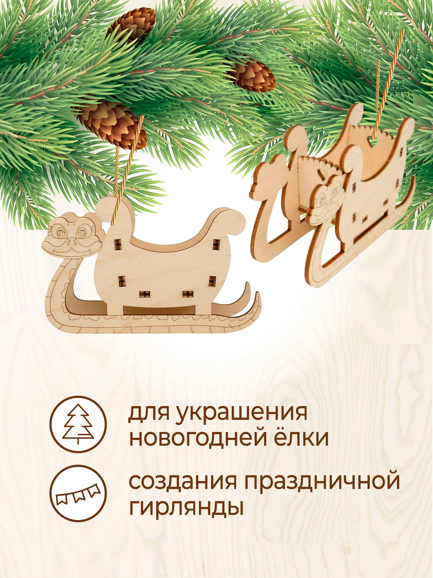 Ёлочные новогодние игрушки Сани из дерева (декупаж и творчество)