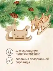 Ёлочные новогодние игрушки Сани из дерева (декупаж и творчество)