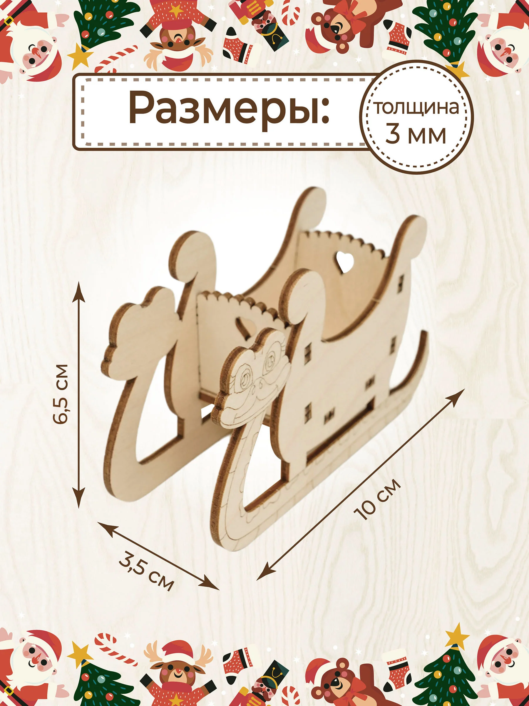 Ёлочные новогодние игрушки Сани из дерева (декупаж и творчество)