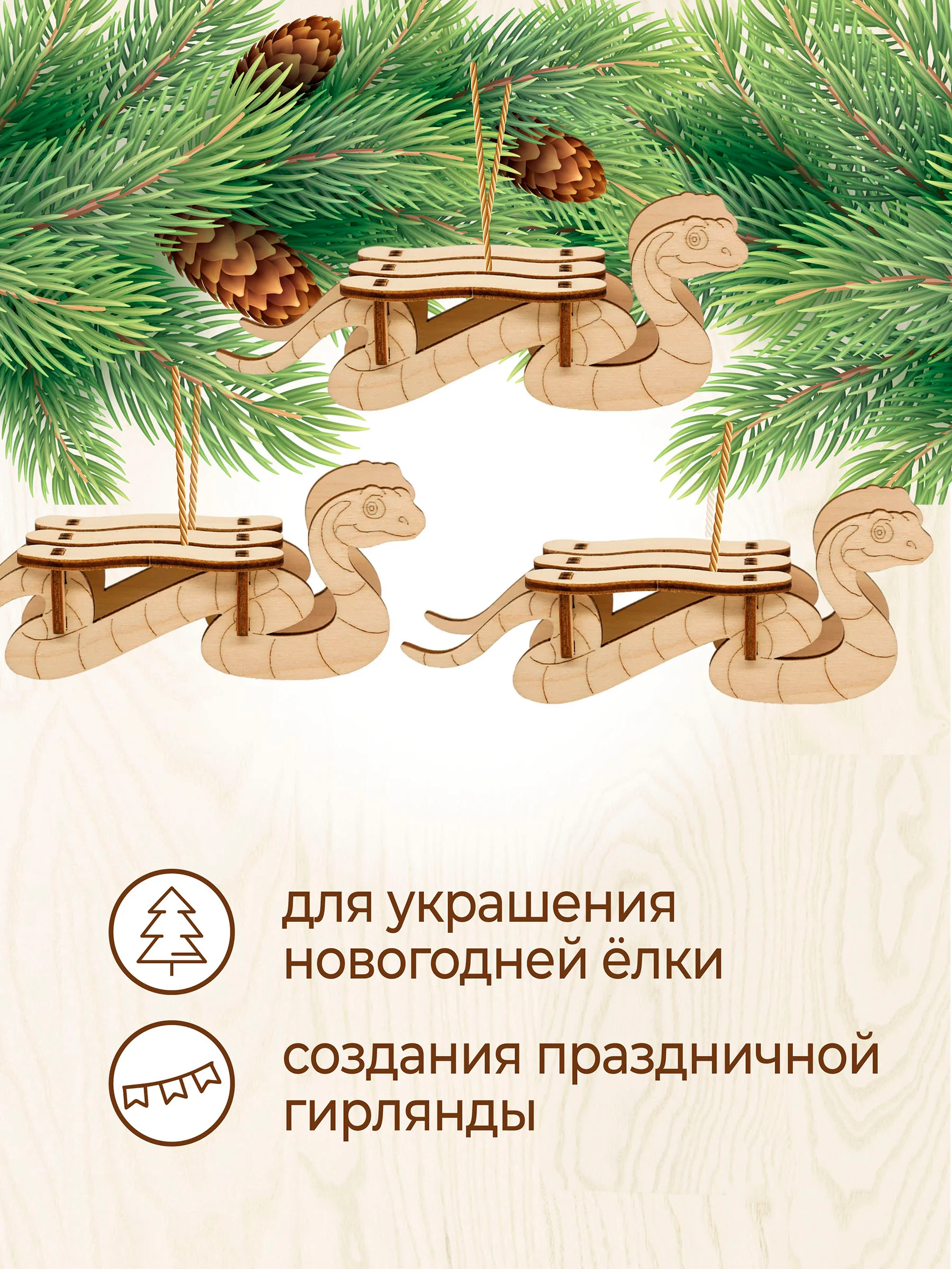 Ёлочные новогодние игрушки Сани змейка символ 2025 год из дерева (декупаж и творчество)