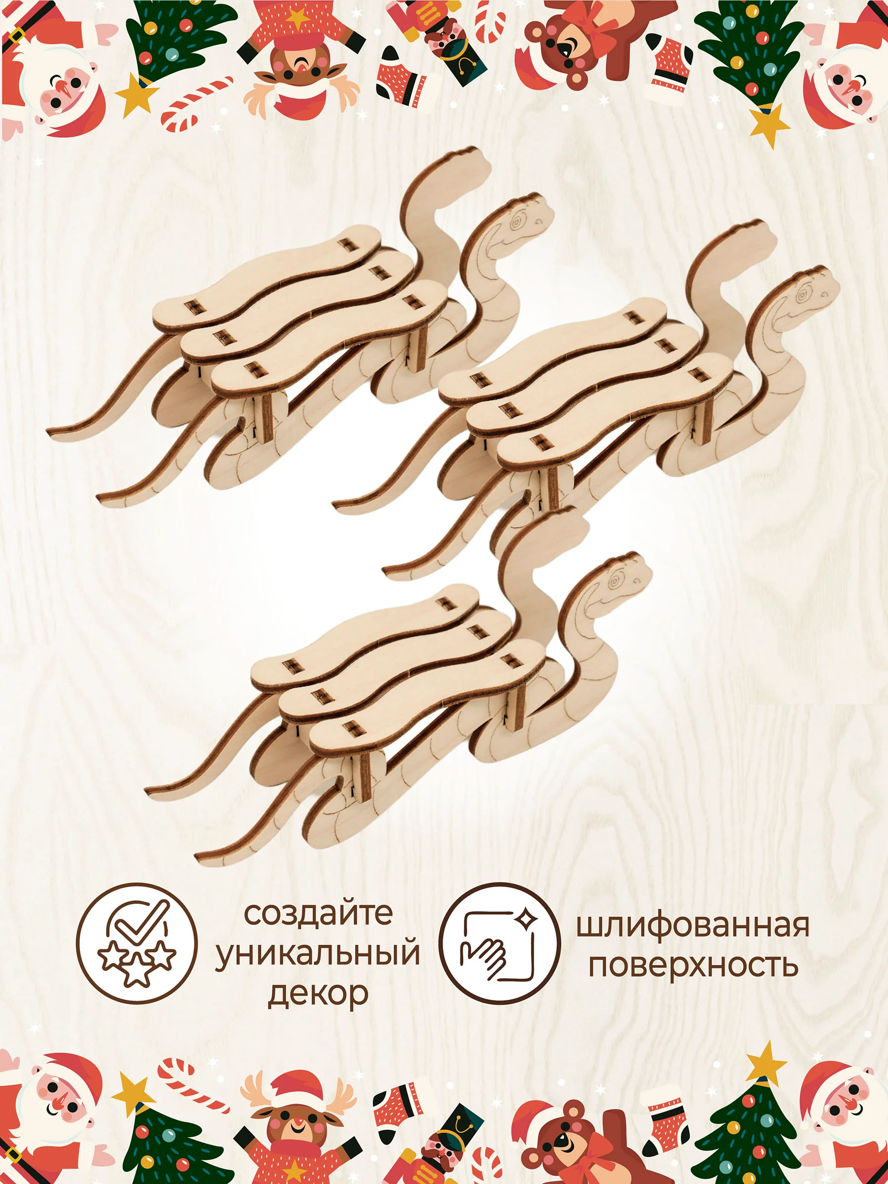 Ёлочные новогодние игрушки Сани змейка символ 2025 год из дерева (декупаж и творчество)