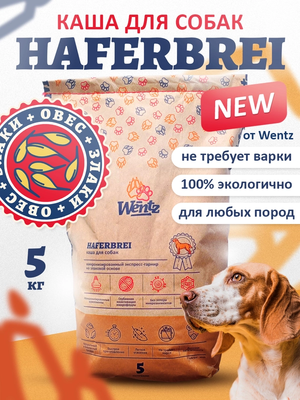 Каша для собак Wentz, на основе микронизированной овсяной крупы, семян льна и овощей, 5 кг