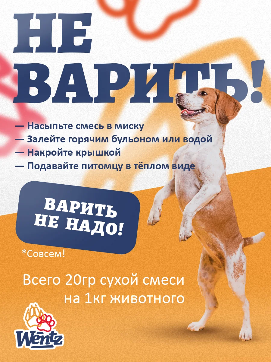 Каша для собак Wentz, на основе микронизированной овсяной крупы, семян льна и овощей, 5 кг