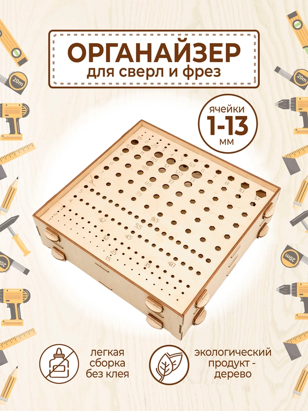 Органайзер подставка для сверл и фрез / система хранения инструментов